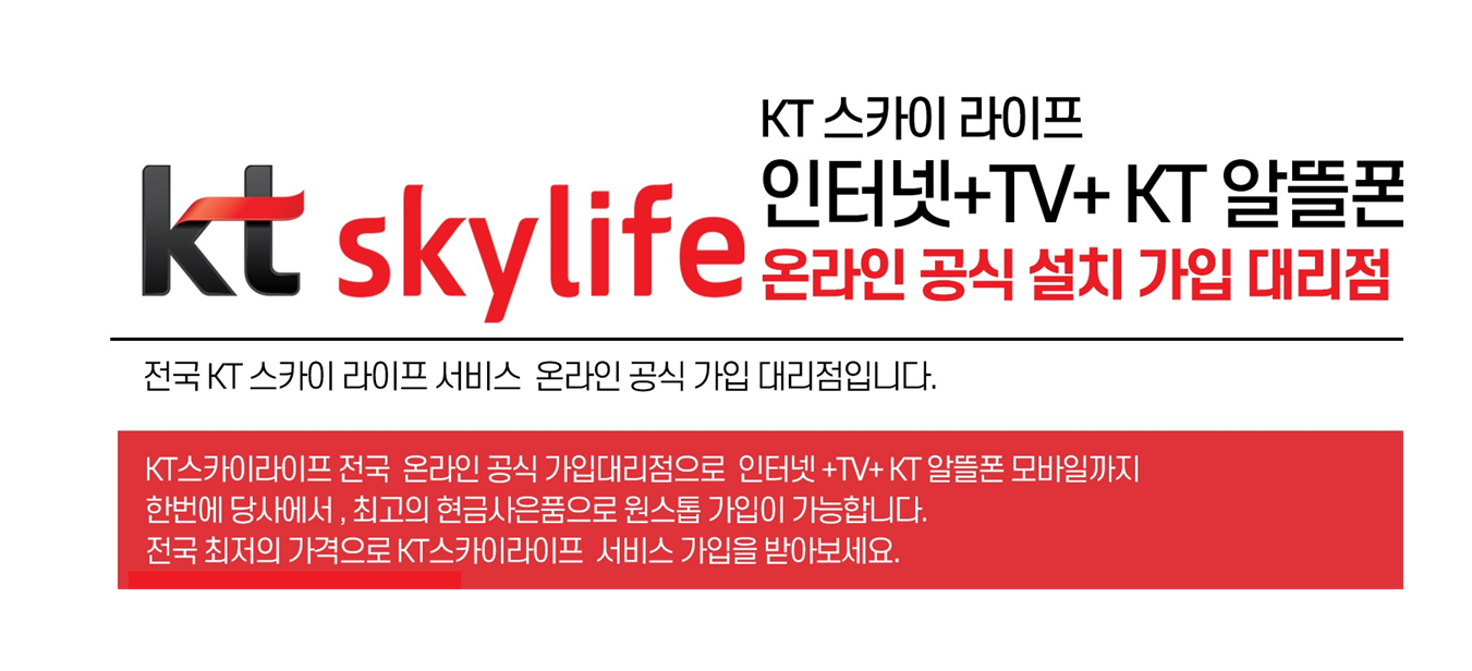 kt스카이라이프